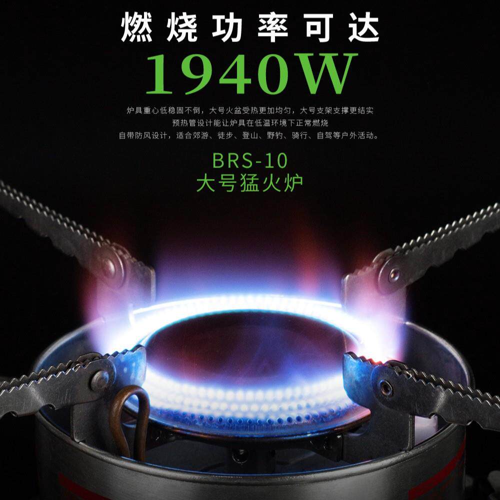 户外炉具BRS-10大号猛火炉野营野炊防风便携气炉耐高温野营炉灶