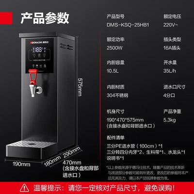 德玛仕 商用开水器全自动饮水步进式电热烧水箱 DMS-KSQ-25HB1