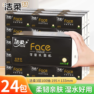 洁柔擦拭纸巾黑金抽纸家用擦手纸实惠装整箱300张卫生纸面巾纸抽