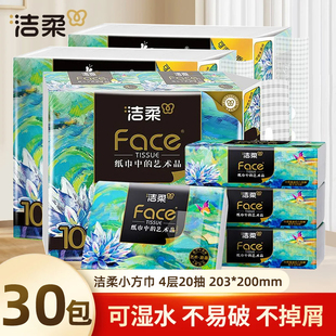 洁柔擦拭纸巾20抽小包抽纸家用擦手纸实惠装30包加厚便携卫生纸抽