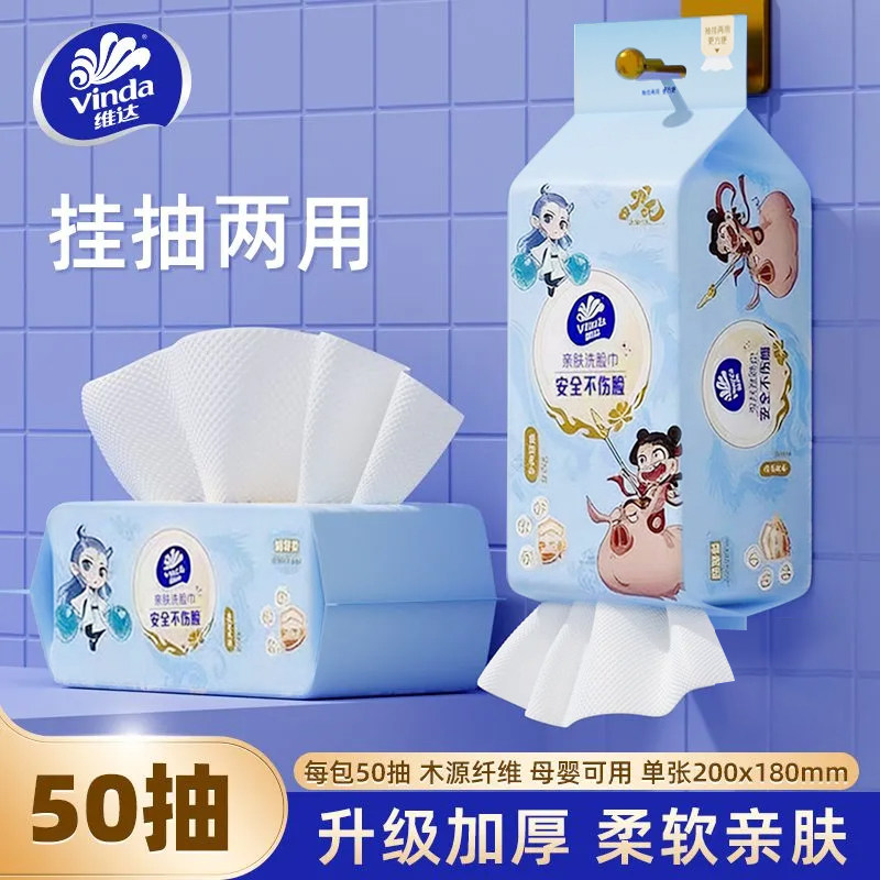 维达x《哪吒2》联名款洗脸巾50抽一次性洁面巾悬挂加厚非棉柔巾