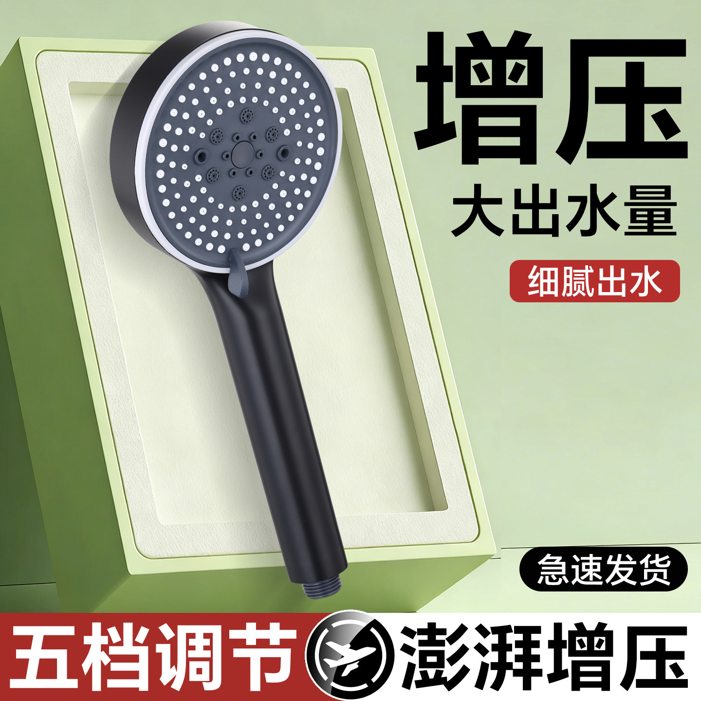 家用五档增压花洒套装加压喷头低水压莲蓬头喷雾式加压淋雨套装