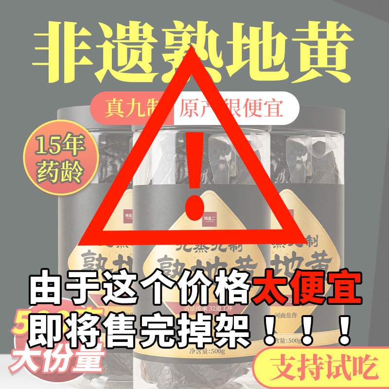 九蒸九晒熟地黄正品九制怀地黄即食焦作老熟地干中药材粉杨直二