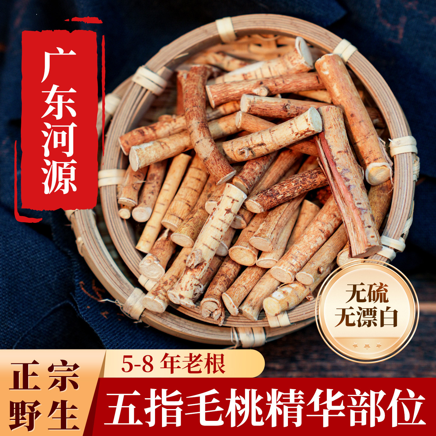 杨直二五指毛桃煲汤材料茯苓茶根中药材正品野生中段莫氏鸡煲汤料