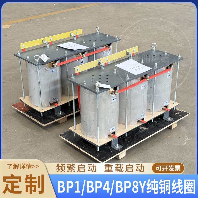 频敏电阻器 纯铜线圈BP4-50013/31511/25010/16008频敏变阻器