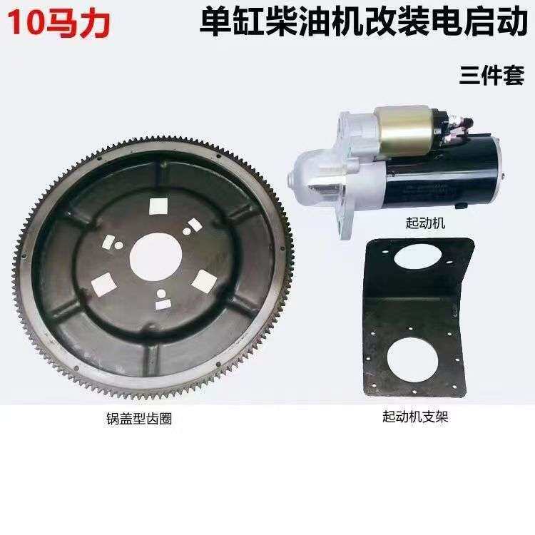 10马力小12匹通用齿圈支架马达飞轮改装电启动拖拉机配件农用车
