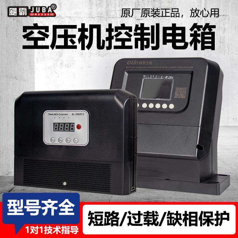 空压机控制箱无油静音控制器智能电箱220V压缩机380V多路分时控制