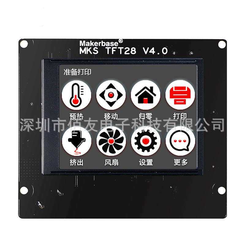 3D打印机全彩触摸屏MKS TFT28 V4.0 断电续打断料检测2.8寸显示屏