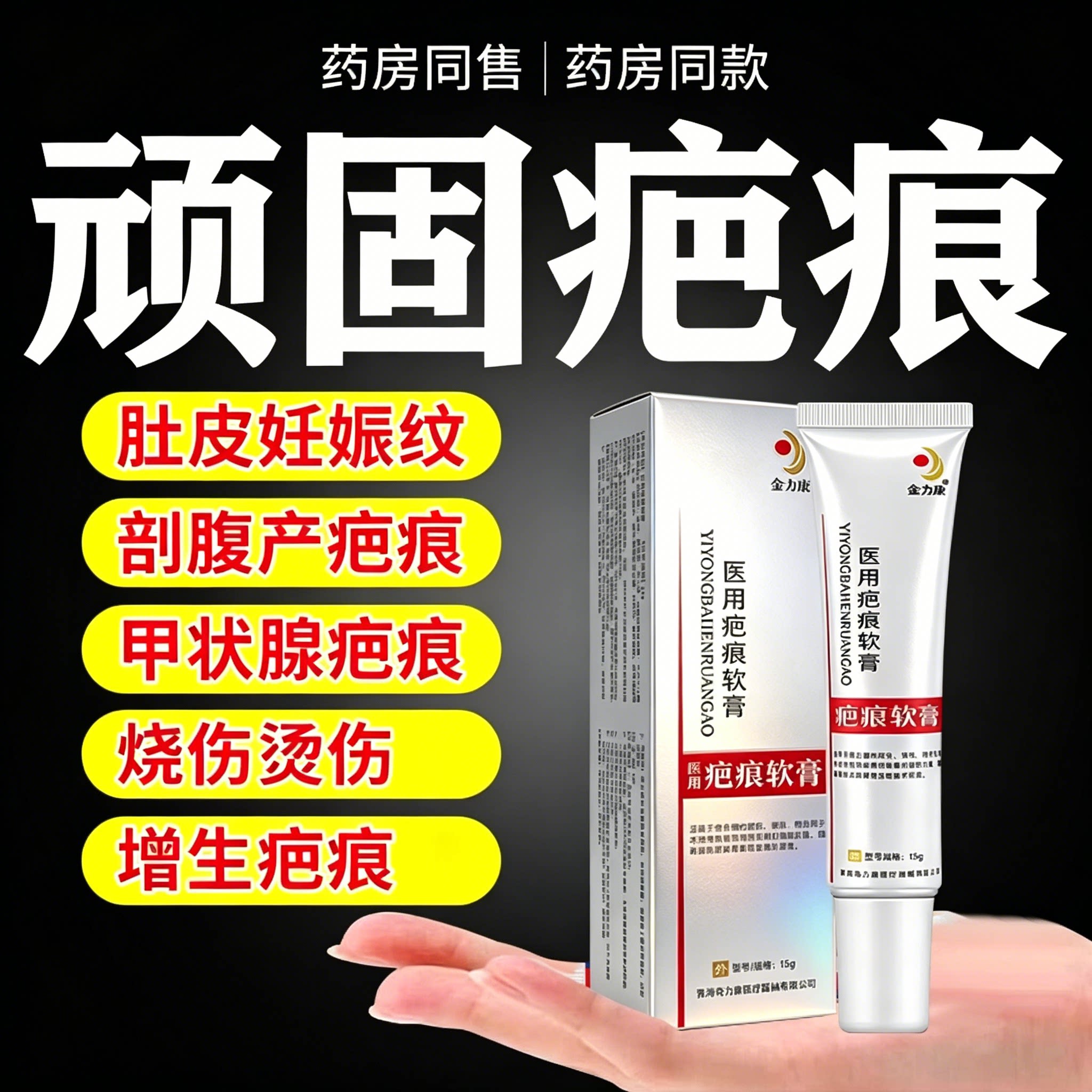 芭疤贝舒畅软膏祛疤膏去除疤痕修复第一名官方旗舰店烫伤手术增生