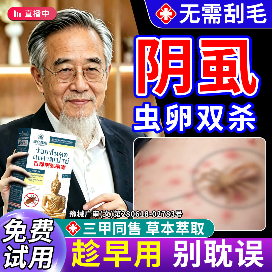 百部酊灭阴虱喷剂用专虫卵双杀男女特私处效阴虱去除药官方旗舰店