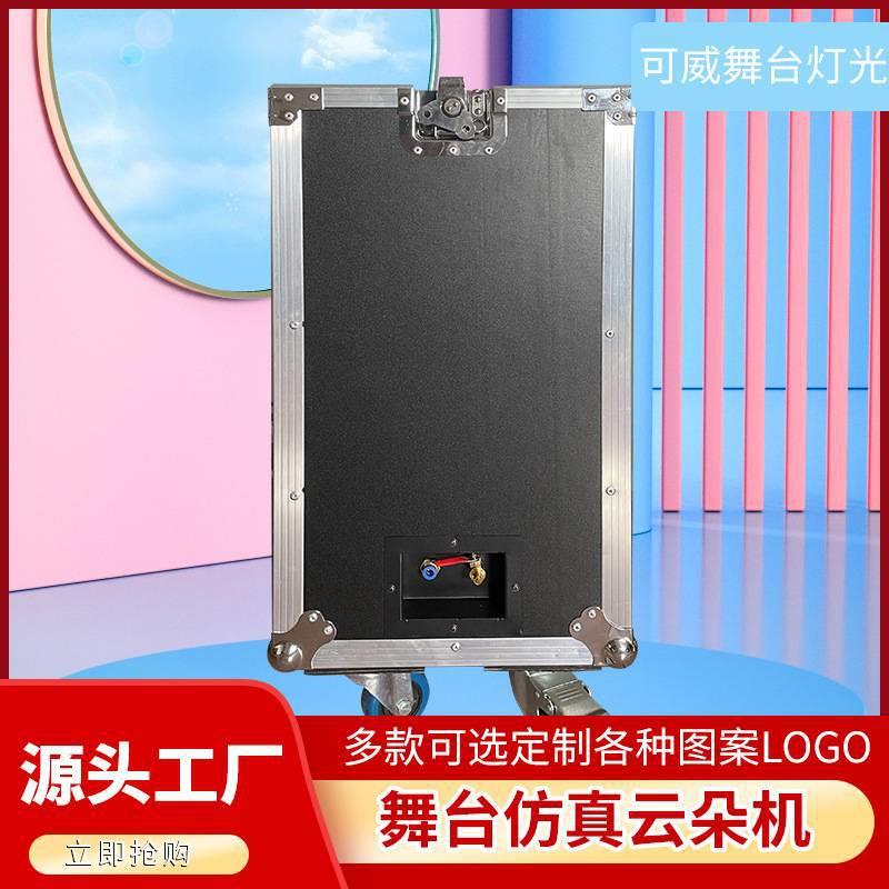 五彩云朵机造云机典房地产商场舞台人工制造机庆典专用灯光秀幻彩