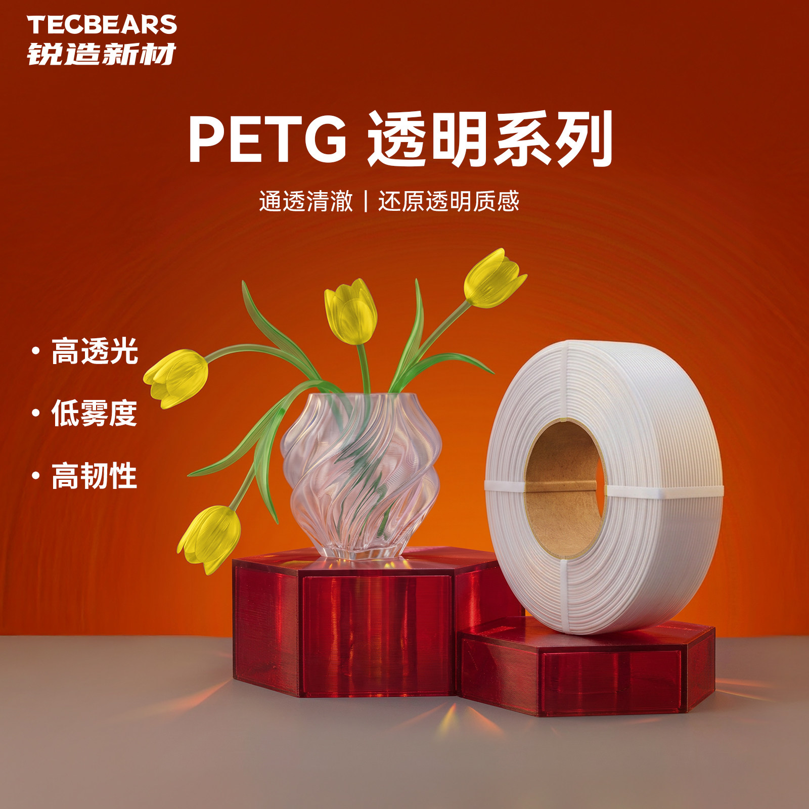 锐造新材 3D打印耗材PETG透明高透蓝黄绿花瓶灯罩灯箱材荧光材料FDM拓竹打印机器通用半透明线材1KG