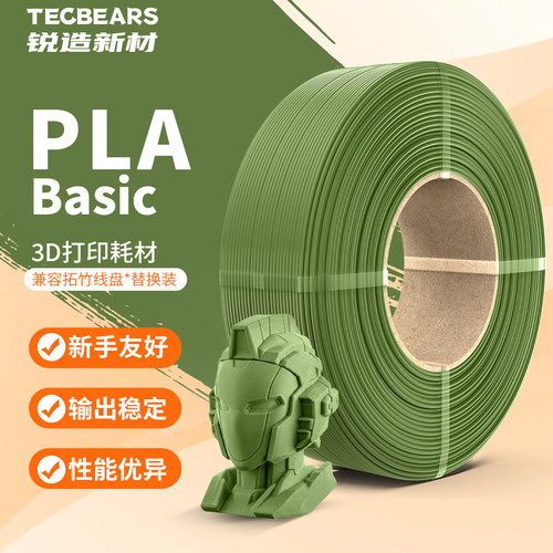 锐造新材PLA Basic3D打印耗材环保易打印FDM耗材1.75mm适用拓竹A1 H2S P2S 创想K2打印机