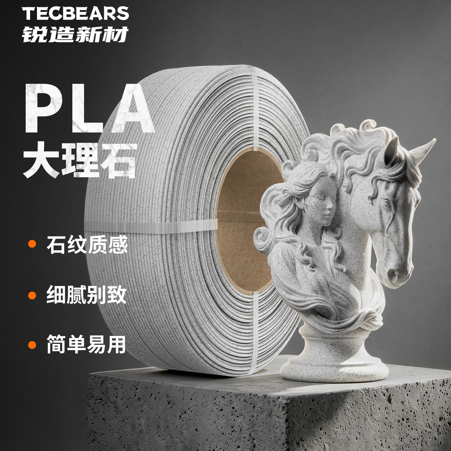 锐造新材PLA大理石3D打印耗材图片