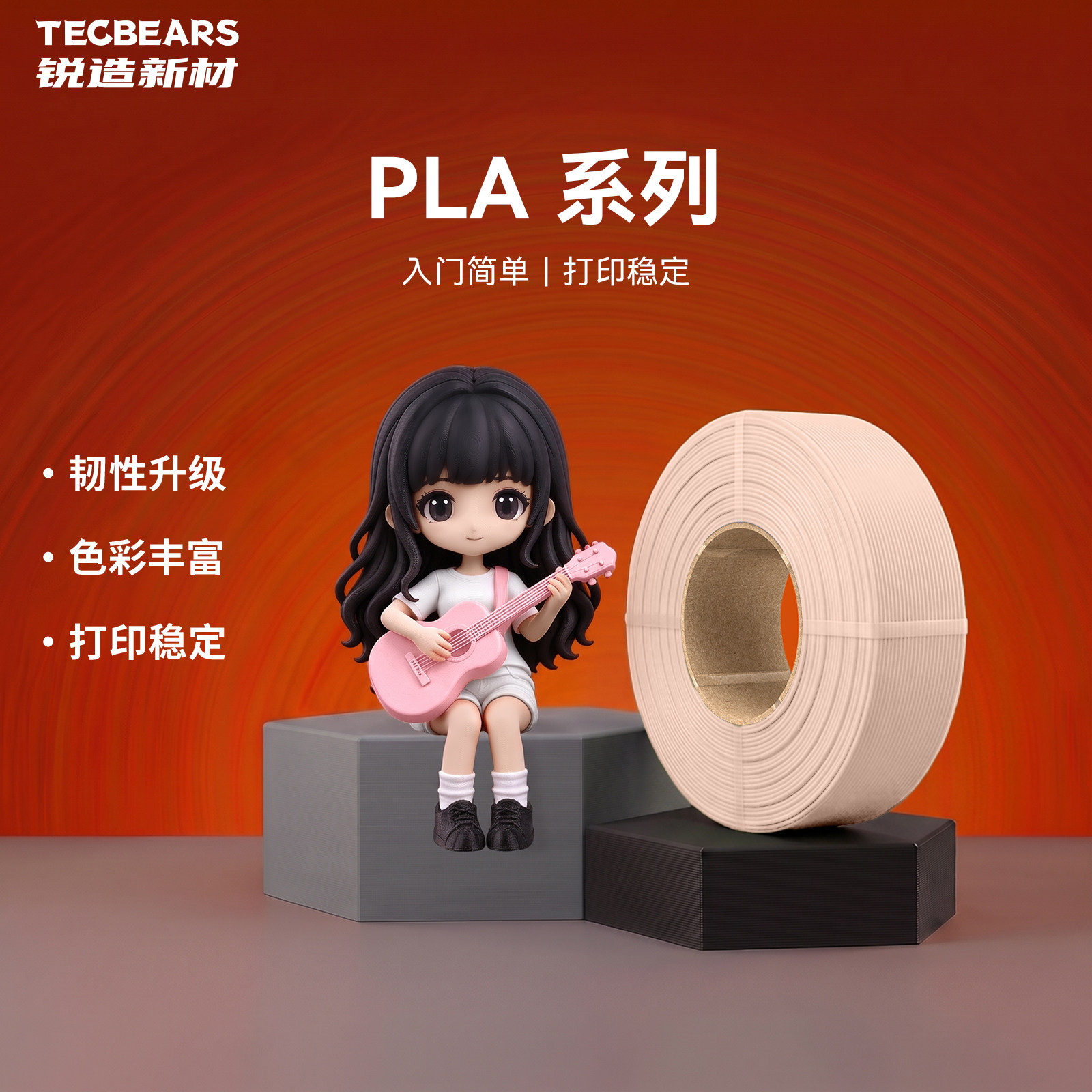 锐造新材PLA3D打印耗材哑光matter肤色红黑白黄绿蓝粉色适配拓竹创想三维不堵头环保pla基础basic材料新手
