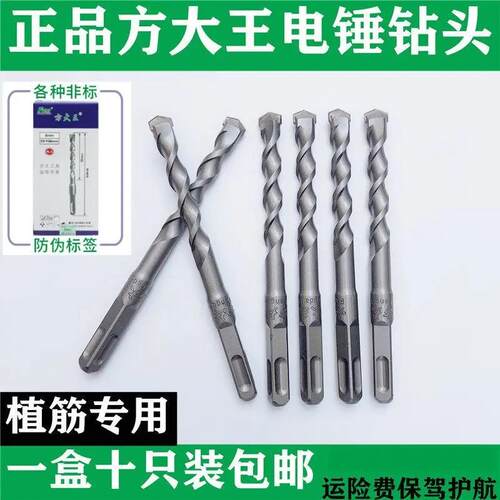 方大王电锤冲击钻头方柄圆柄高硬度非标混凝土外墙壁打孔植筋钻头