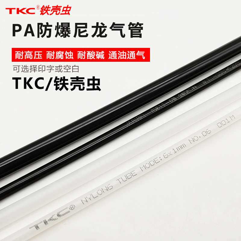 铁壳虫非标英制PA6尼龙管1/4 3/8防爆油管 1/2亚太管耐高温高压耐