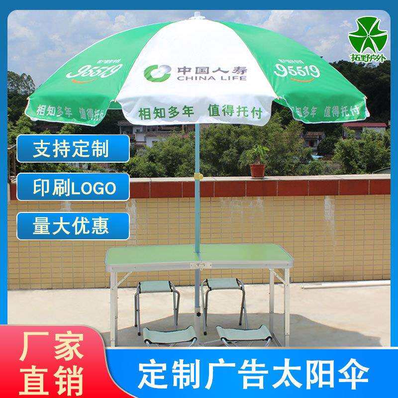 保险银行户外折叠桌椅伞套装展业地推遮阳雨伞摆摊宣传广告伞印字