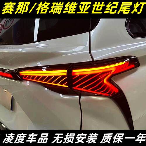 21-23款赛那SIENNA/塞纳贯穿尾灯总成格瑞维亚改装LED流水转向灯