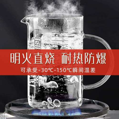 耐高温量杯透明玻璃带刻度过滤分装瓶储存罐加热烧杯