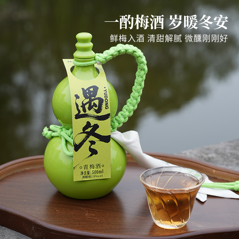 【送蝴蝶杯】葫芦青梅酒古风美学500ml中式果酒5度微醺送礼