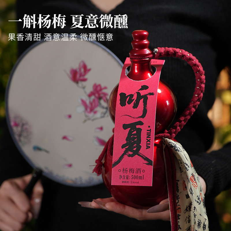 【送蝴蝶杯】葫芦杨梅酒古风美学500ml中式果酒5度微醺送礼