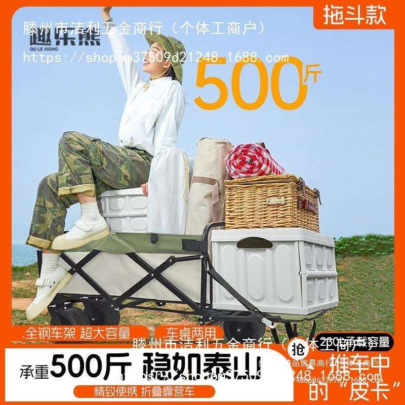 【趣乐熊】露营车户外可折叠推车营地车野餐车拖车野营摆摊小推车