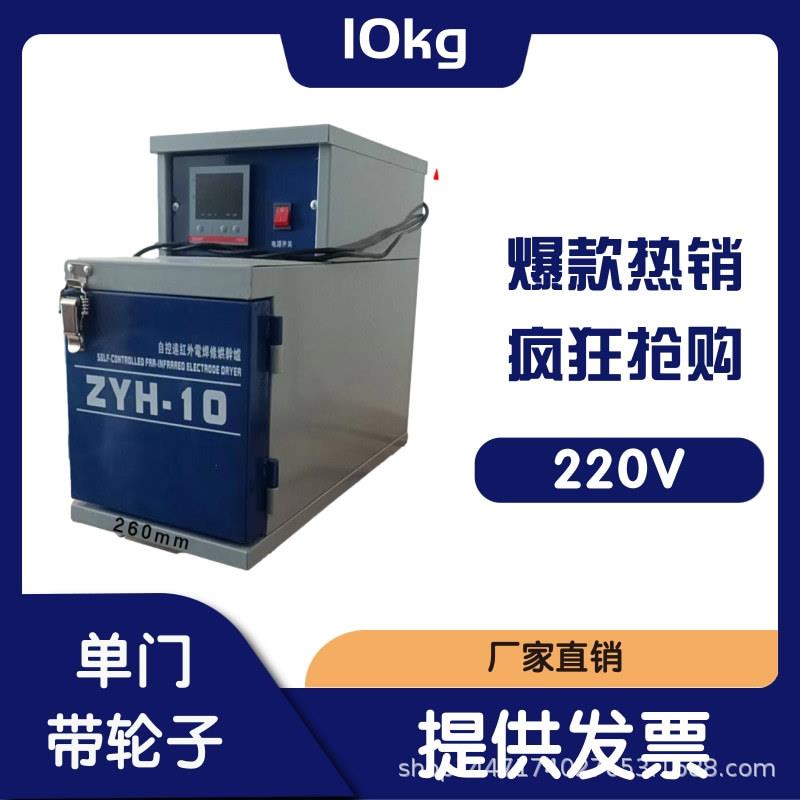 电焊条烘箱ZYH-10/20/30自动自控远红外电焊条烘干箱炉15KG烤箱