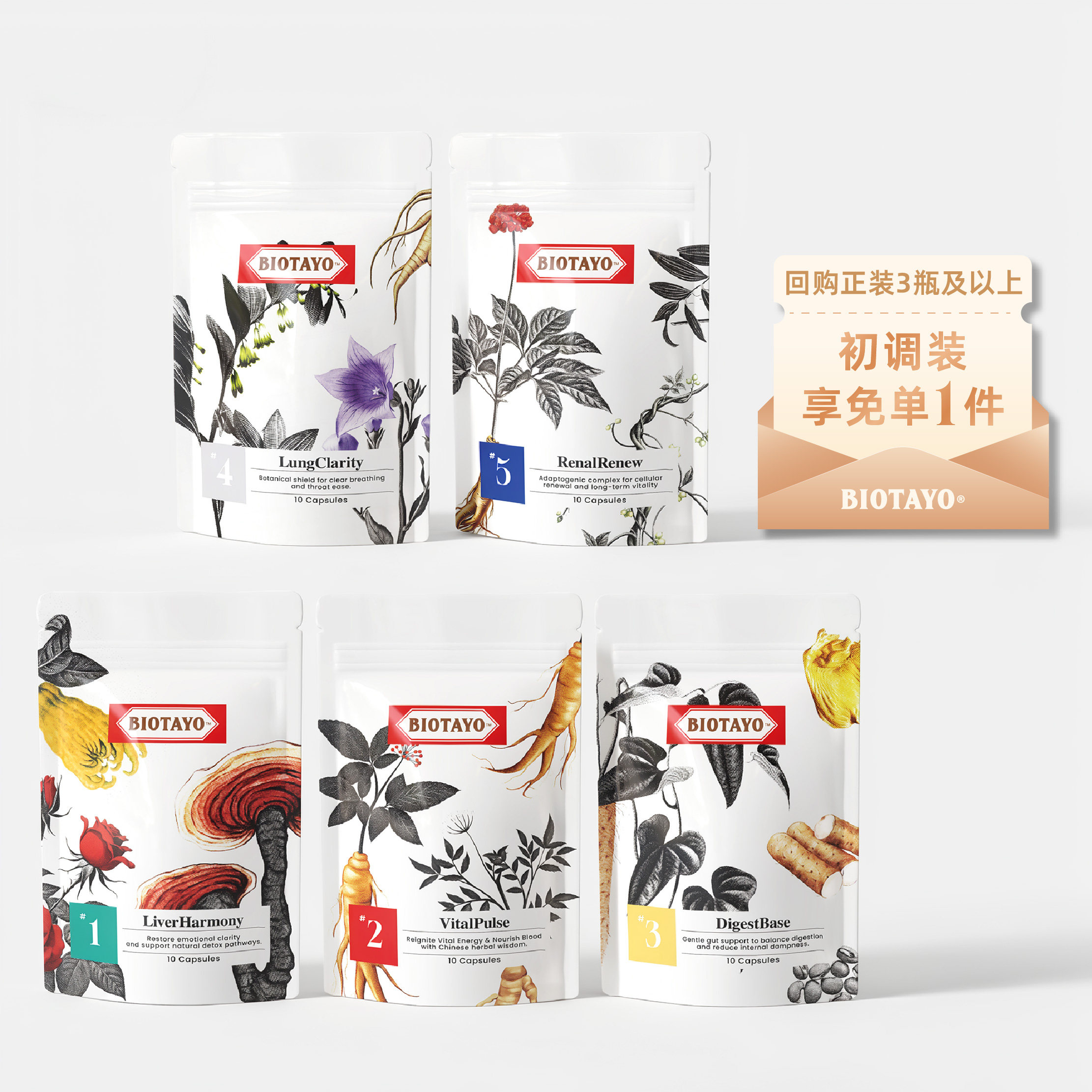 BIOTAYO肝脾胃肺肾养护高压人群体质调理草本胶囊10粒/袋体验装
