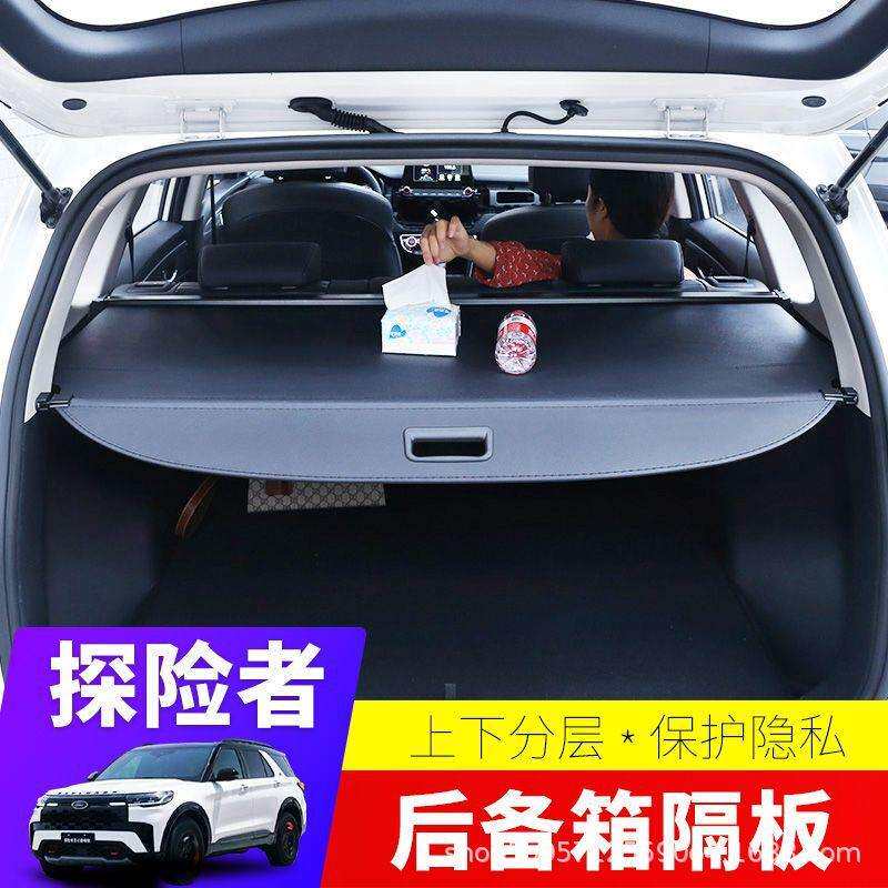 锐界 探险者 福克斯 领界 撼路者 翼虎 领裕后备箱遮物帘隔板