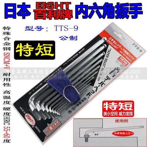 百利六角扳手TTR-S9 六角扳手 短头六角扳手 适用小空间六角扳手