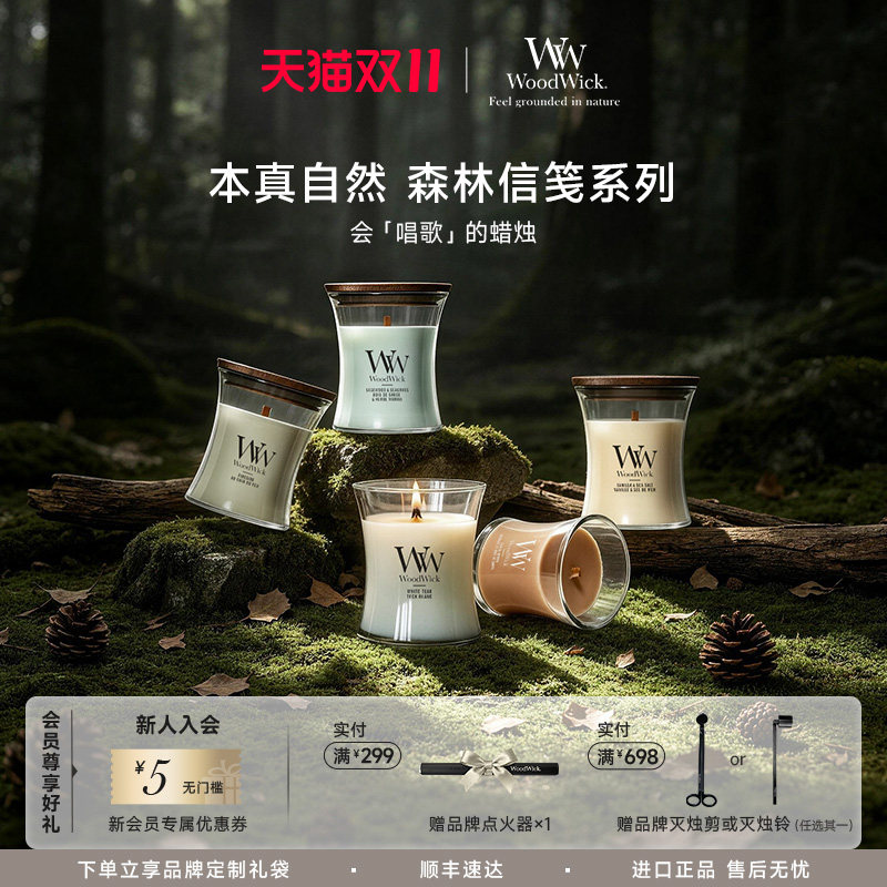 Woodwick香薰蜡烛礼盒