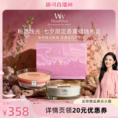 WoodWick三部曲壁炉款香薰