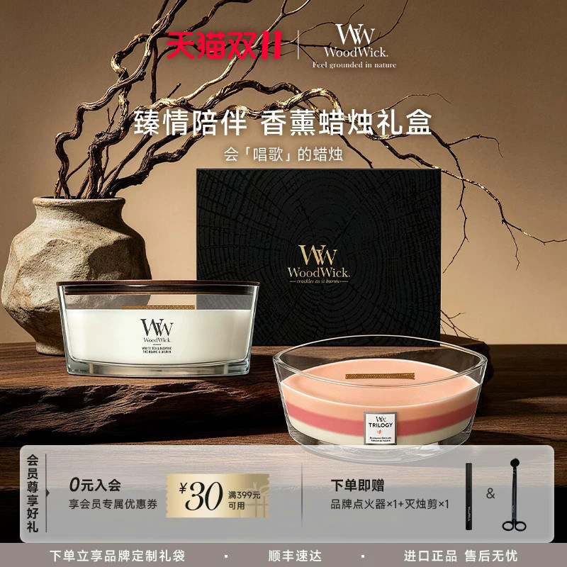 【送礼臻选】WoodWick香薰蜡烛进口室内香氛礼盒白噪音告白送礼物