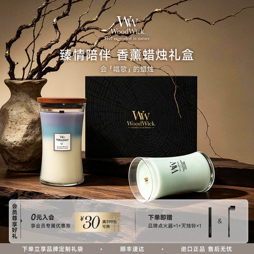 woodwick进口香薰蜡烛大瓶礼盒