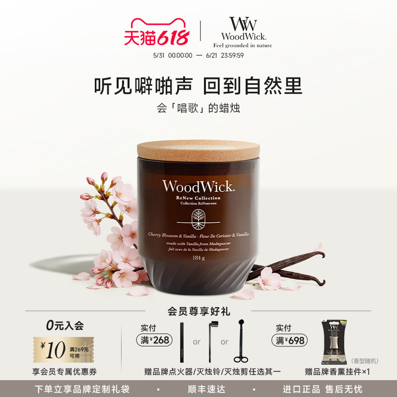 【臻选礼物】WoodWick欧洲原装进口香薰蜡烛告白送女朋友新生系列