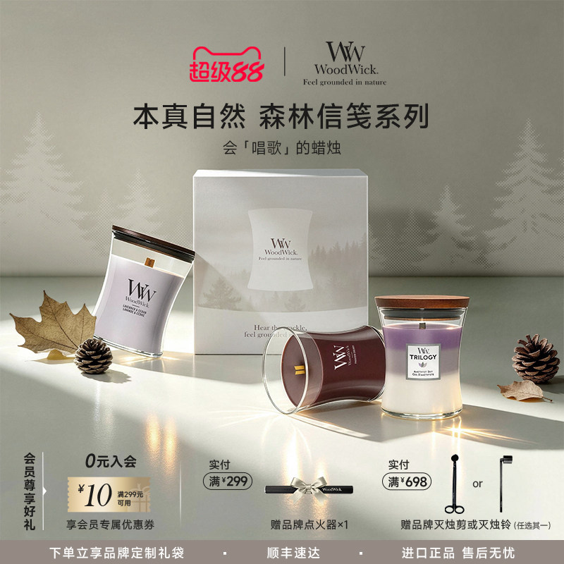 【臻选礼盒】WoodWick欧香薰蜡烛