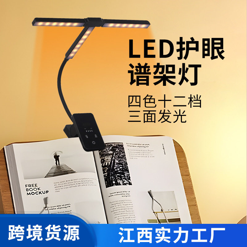 充电LED护眼台灯T形书桌台灯折叠办公室工作护眼工字双头夹子阅读