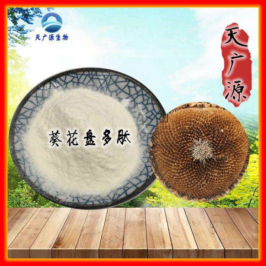 葵花盘多肽 葵花盘肽粉 向日葵肽粉 厂家现货 三证齐全 直销