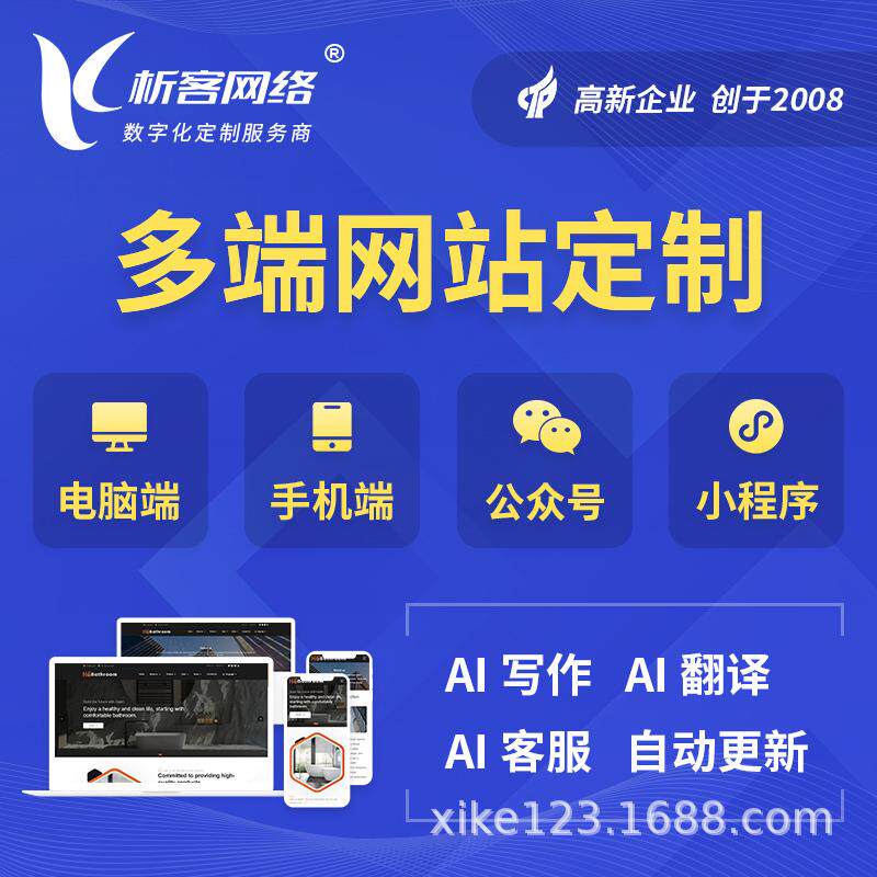 企业AI智能网站AI小程序写文章自动更新系统开发建设制作搭建制作