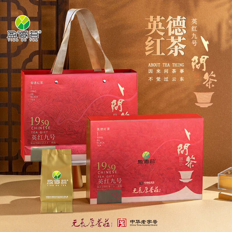 元长厚盈德茗联名有机英德红茶叶25年新茶伴手礼礼盒装问茶120g