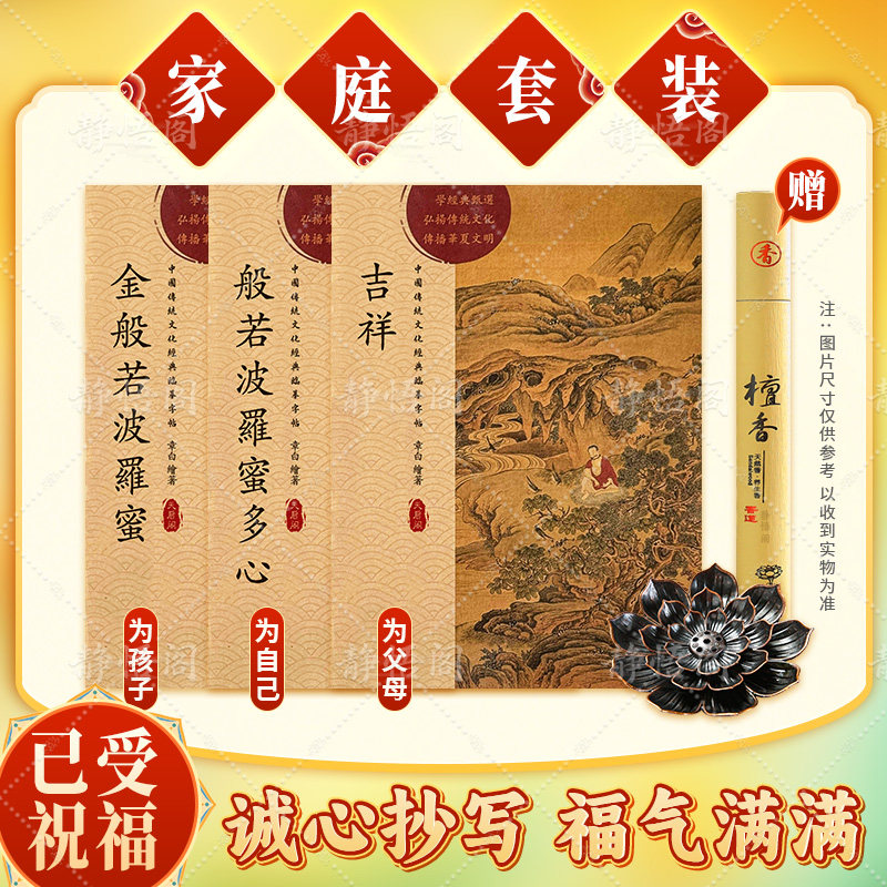 正版108遍静心手抄经练帖地藏经抄经本抄写经书套装临摹硬笔字帖金刚楞严咒抄经卷初学者成人小楷字
