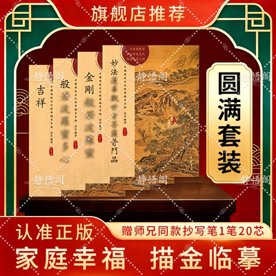 练字经本练字抄写经书套装临摹