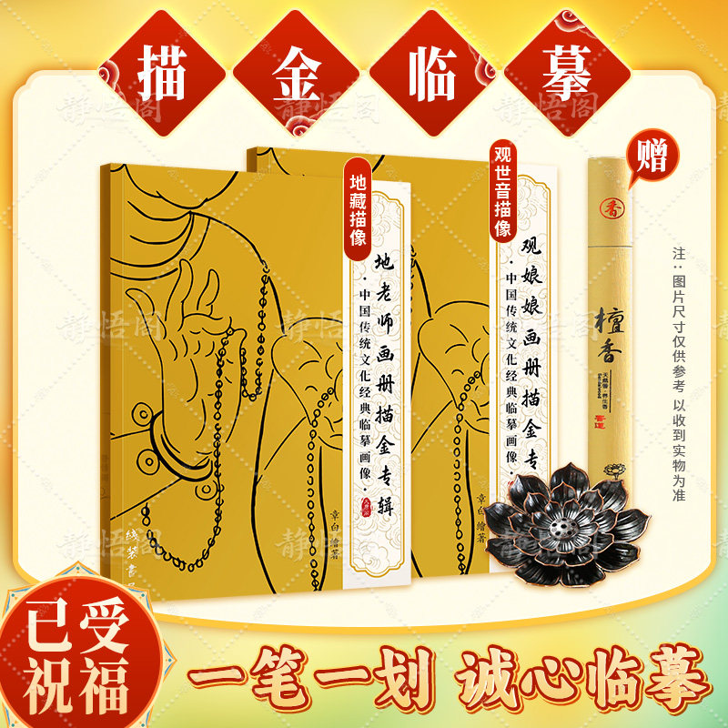 描金画册32尊佛观世音地藏王菩萨临摹虔诚描像手描手绘画像素描本画像本静心字帖精美观音菩萨画册素描经书