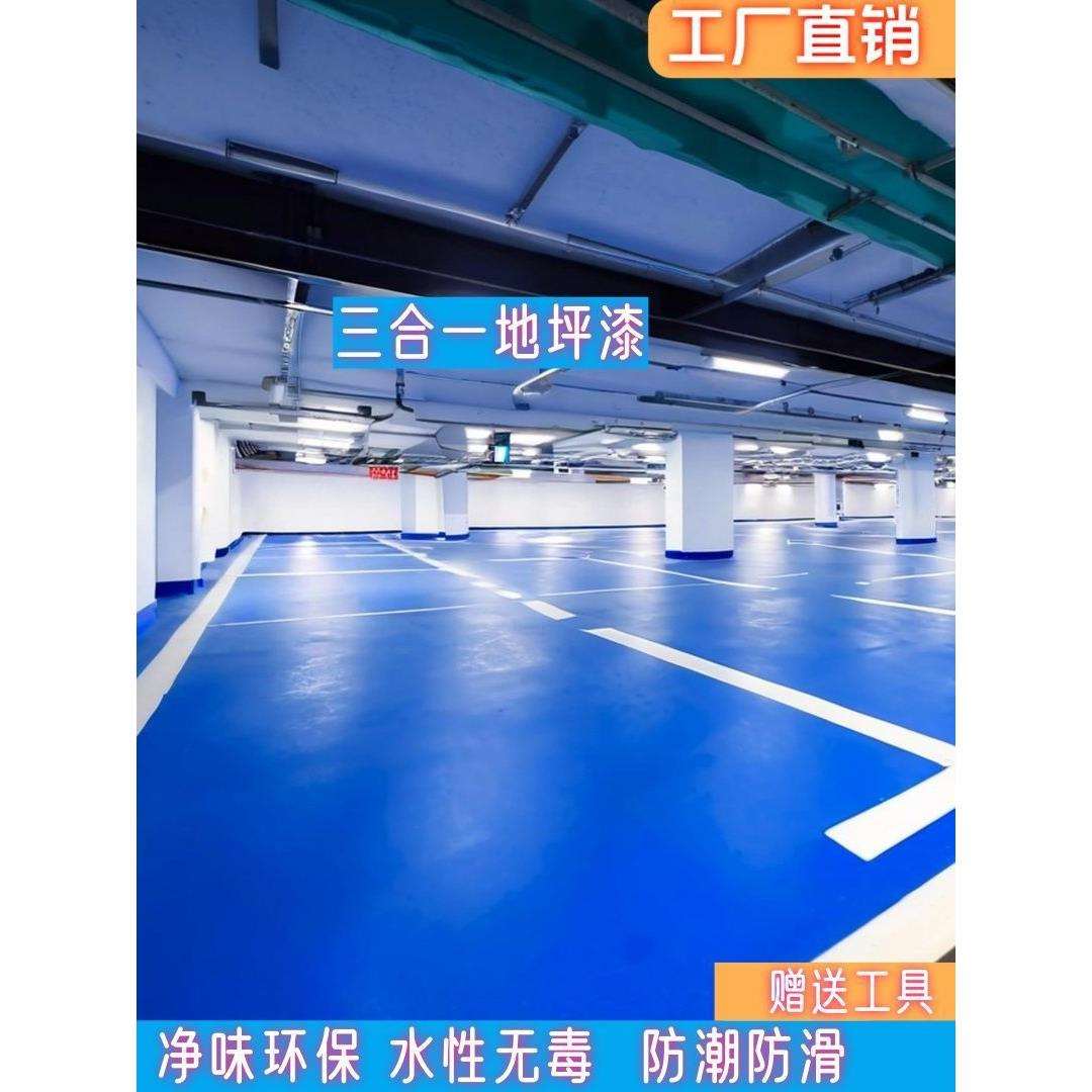 40公斤三合一地坪漆水性室地面漆防滑耐磨无味水泥地哑光牡力
