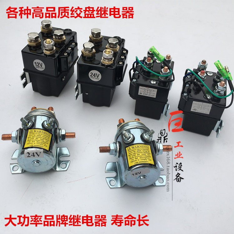 直流电机250A450A12000磅电动绞盘控制器电磁继电器纯铜