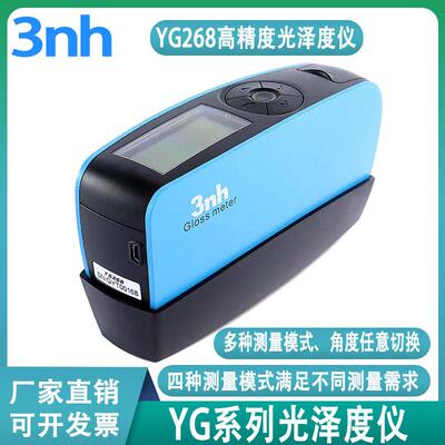 3nh/三恩驰YG60S/YG60/YG268光泽度仪油漆油墨亮度瓷砖陶瓷测光仪