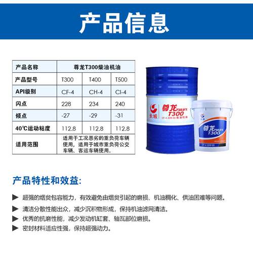 长城尊龙T300柴油机油发电机组微耕农用货车专用机油工程车辆机油