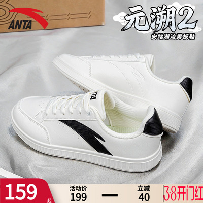 安踏板鞋男鞋元溯2夏季新款学生小白鞋耐磨轻便休闲低帮运动鞋男