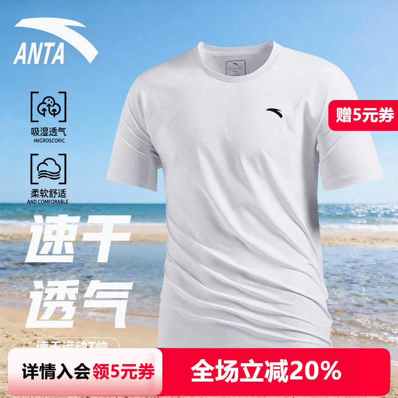 安踏冰丝速干短袖男2026新款夏季透气吸湿排汗弹力白色运动T恤男